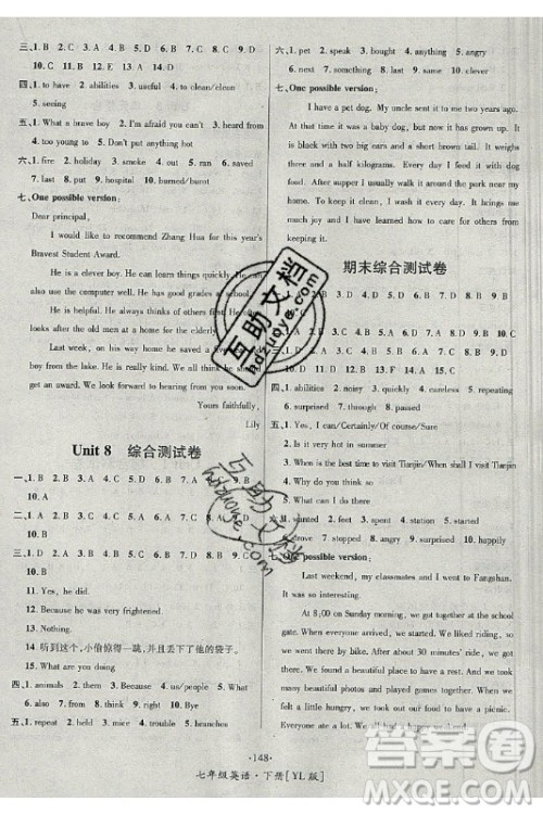 海南出版社2021名师名题英语七年级下册YL译林版答案