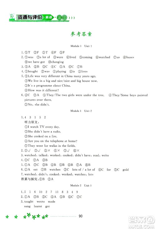 黑龙江教育出版社2021资源与评价五年级英语下册外研B版答案 黑龙江教育出版社2021资源与评价五年级英语下册外研B版答案