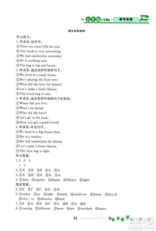 黑龙江教育出版社2021资源与评价五年级英语下册外研B版答案 黑龙江教育出版社2021资源与评价五年级英语下册外研B版答案