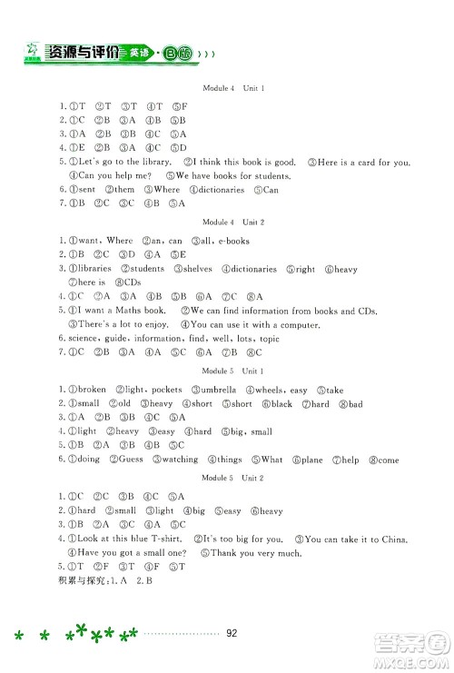 黑龙江教育出版社2021资源与评价五年级英语下册外研B版答案 黑龙江教育出版社2021资源与评价五年级英语下册外研B版答案