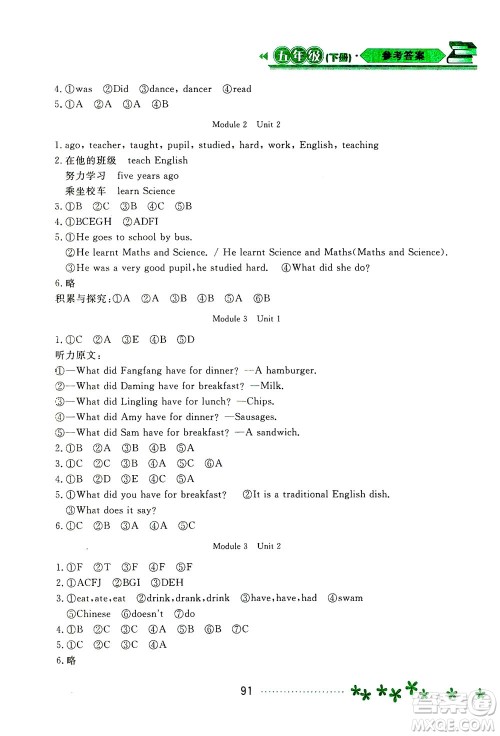 黑龙江教育出版社2021资源与评价五年级英语下册外研B版答案 黑龙江教育出版社2021资源与评价五年级英语下册外研B版答案