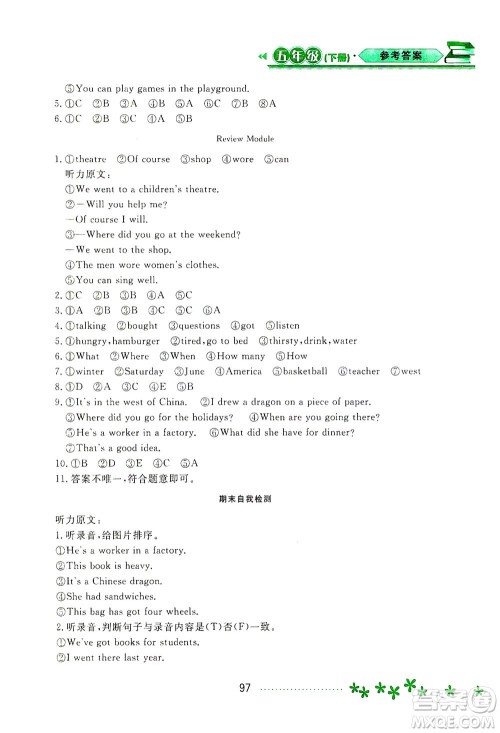 黑龙江教育出版社2021资源与评价五年级英语下册外研B版答案 黑龙江教育出版社2021资源与评价五年级英语下册外研B版答案