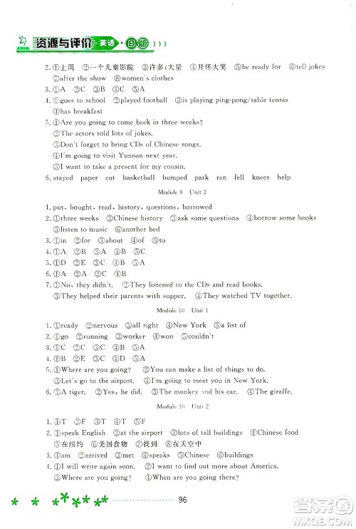 黑龙江教育出版社2021资源与评价五年级英语下册外研B版答案 黑龙江教育出版社2021资源与评价五年级英语下册外研B版答案