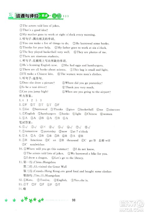 黑龙江教育出版社2021资源与评价五年级英语下册外研B版答案 黑龙江教育出版社2021资源与评价五年级英语下册外研B版答案
