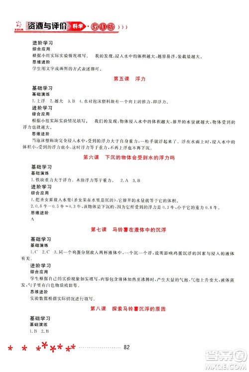 黑龙江教育出版社2021资源与评价五年级科学下册教科版答案 黑龙江教育出版社2021资源与评价五年级科学下册教科版答案
