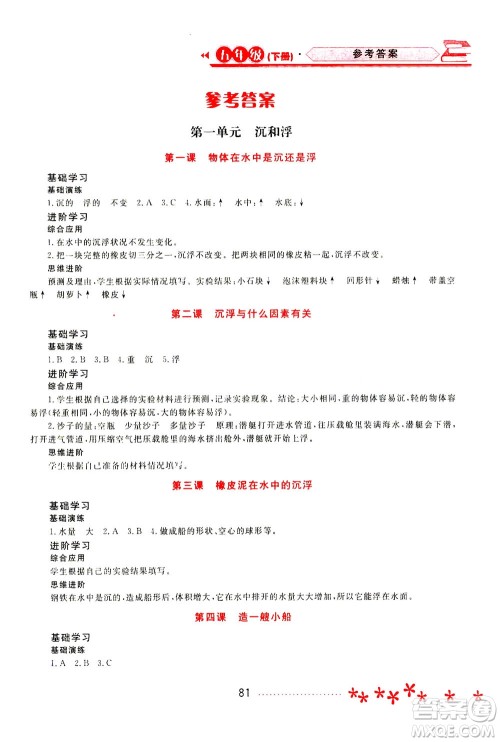 黑龙江教育出版社2021资源与评价五年级科学下册教科版答案 黑龙江教育出版社2021资源与评价五年级科学下册教科版答案