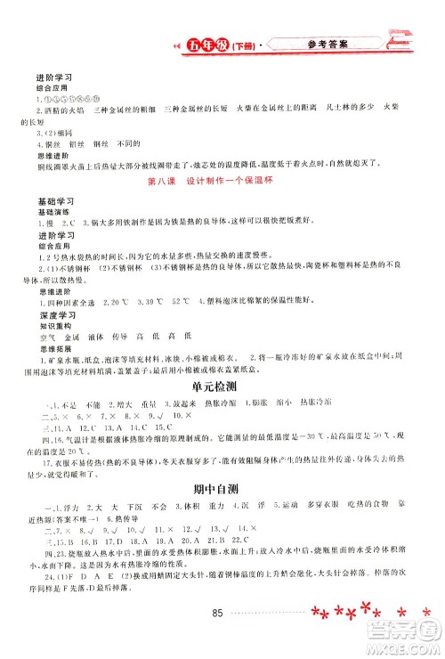 黑龙江教育出版社2021资源与评价五年级科学下册教科版答案 黑龙江教育出版社2021资源与评价五年级科学下册教科版答案