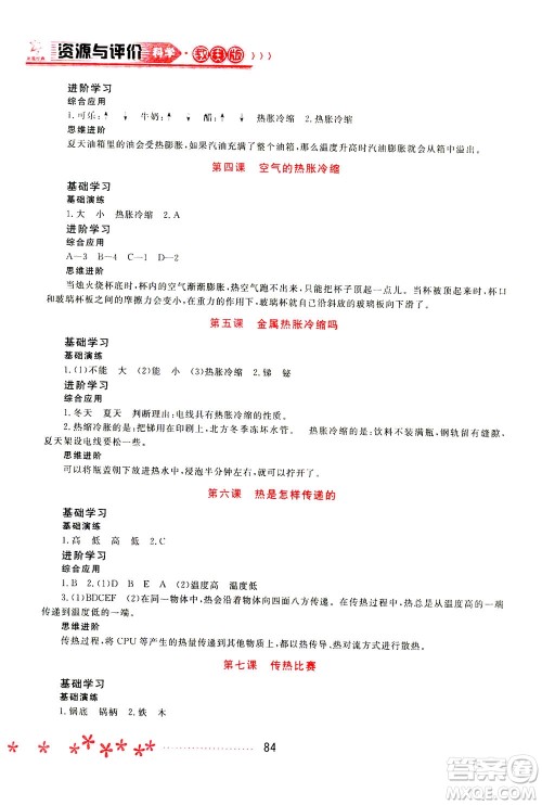 黑龙江教育出版社2021资源与评价五年级科学下册教科版答案 黑龙江教育出版社2021资源与评价五年级科学下册教科版答案