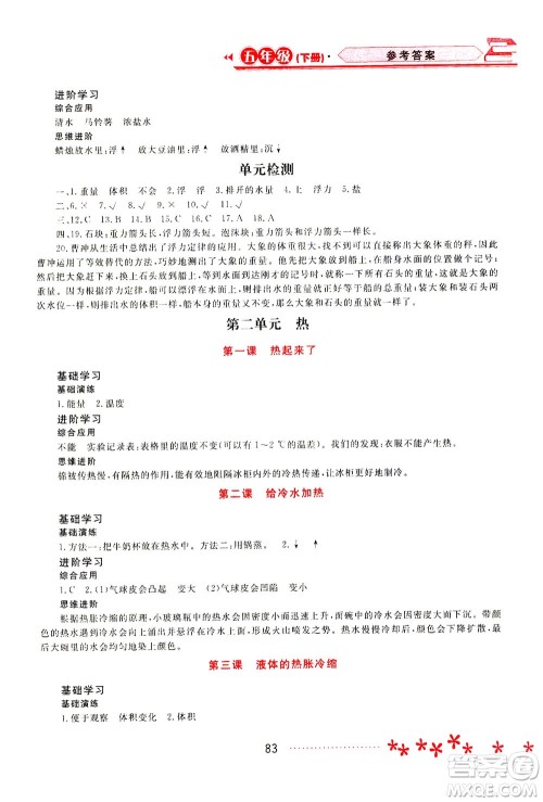 黑龙江教育出版社2021资源与评价五年级科学下册教科版答案 黑龙江教育出版社2021资源与评价五年级科学下册教科版答案