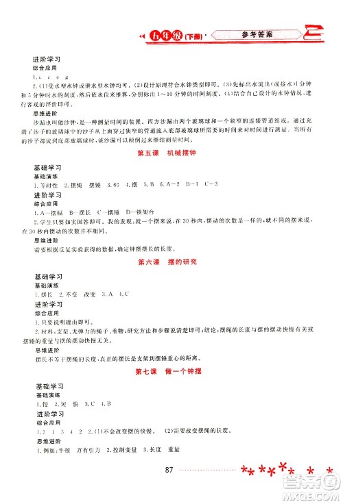 黑龙江教育出版社2021资源与评价五年级科学下册教科版答案 黑龙江教育出版社2021资源与评价五年级科学下册教科版答案