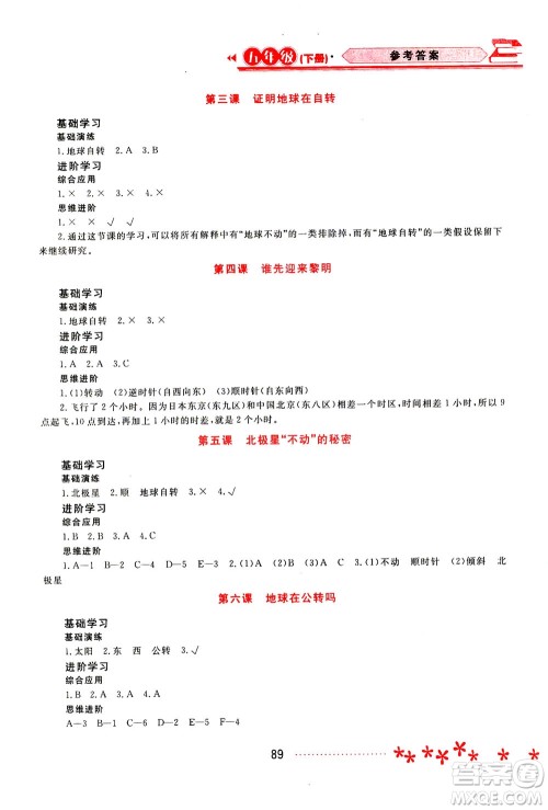 黑龙江教育出版社2021资源与评价五年级科学下册教科版答案 黑龙江教育出版社2021资源与评价五年级科学下册教科版答案