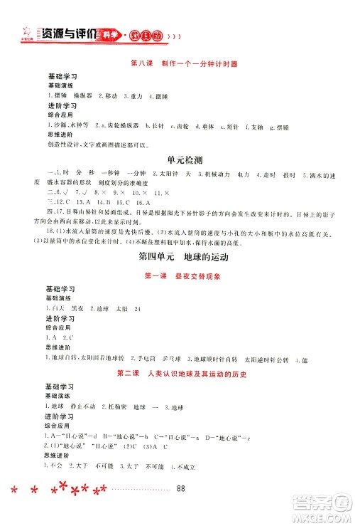 黑龙江教育出版社2021资源与评价五年级科学下册教科版答案 黑龙江教育出版社2021资源与评价五年级科学下册教科版答案