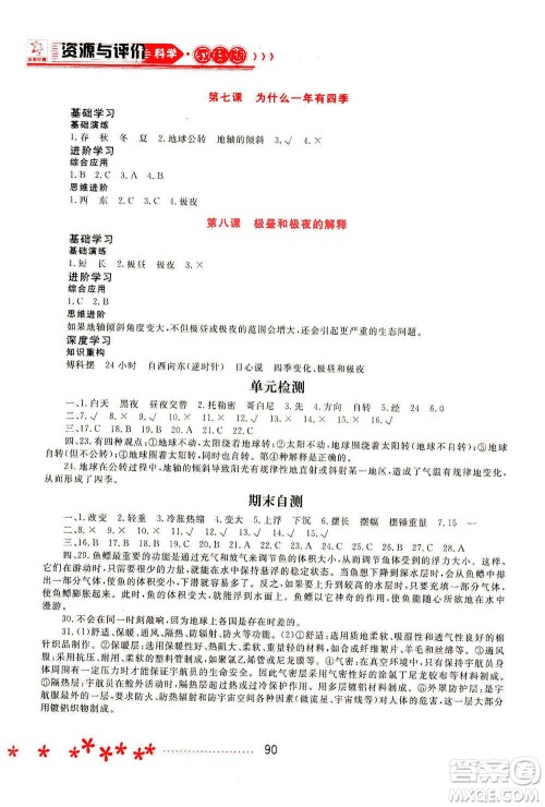 黑龙江教育出版社2021资源与评价五年级科学下册教科版答案 黑龙江教育出版社2021资源与评价五年级科学下册教科版答案