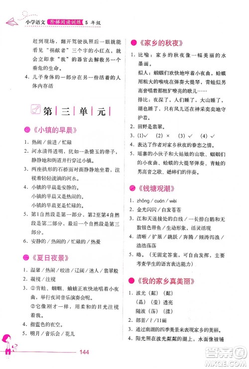 华中科技大学出版社2021小学语文阶梯阅读训练五年级参考答案