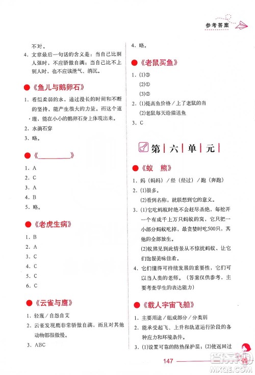 华中科技大学出版社2021小学语文阶梯阅读训练五年级参考答案