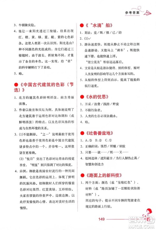 华中科技大学出版社2021小学语文阶梯阅读训练五年级参考答案