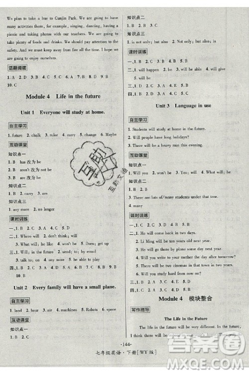 海南出版社2021名师名题英语七年级下册WY外研版答案