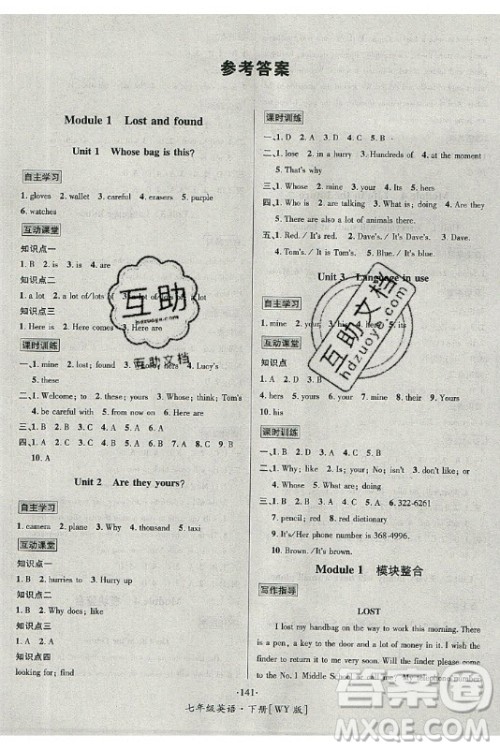海南出版社2021名师名题英语七年级下册WY外研版答案