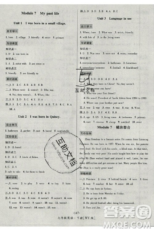 海南出版社2021名师名题英语七年级下册WY外研版答案