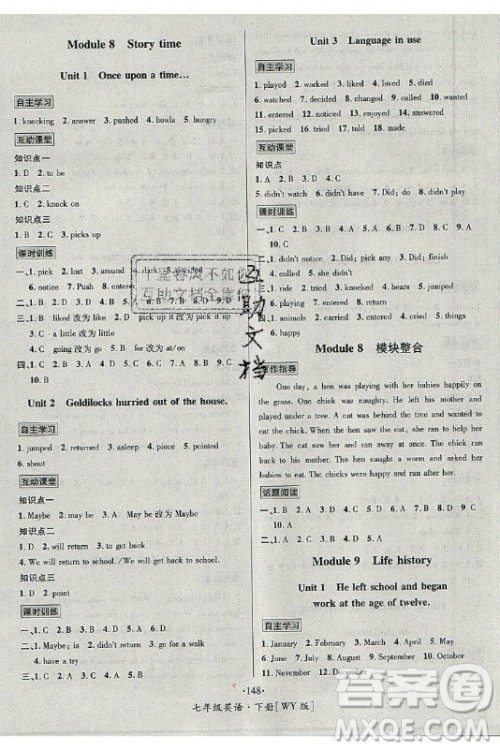 海南出版社2021名师名题英语七年级下册WY外研版答案