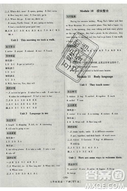 海南出版社2021名师名题英语七年级下册WY外研版答案