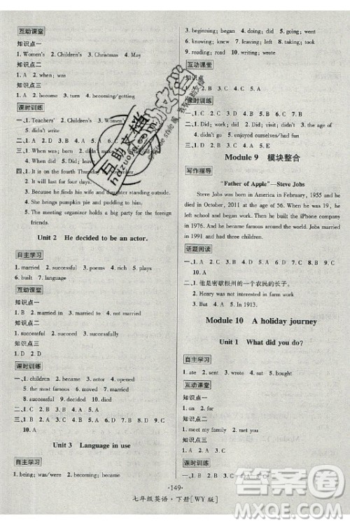 海南出版社2021名师名题英语七年级下册WY外研版答案