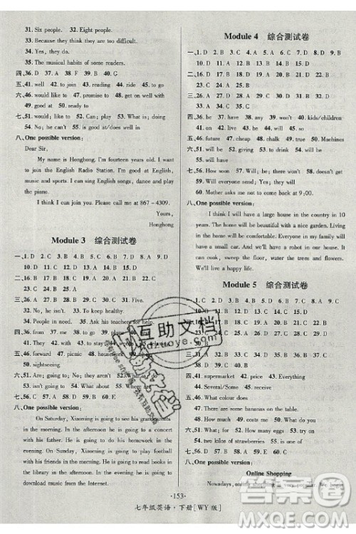 海南出版社2021名师名题英语七年级下册WY外研版答案
