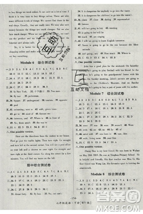 海南出版社2021名师名题英语七年级下册WY外研版答案