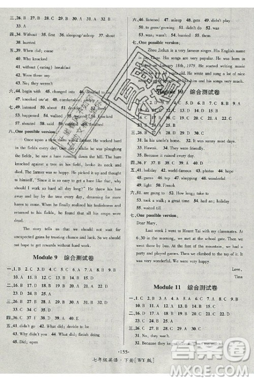 海南出版社2021名师名题英语七年级下册WY外研版答案