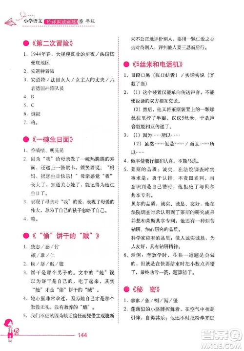 华中科技大学出版社2021小学语文阶梯阅读训练六年级参考答案