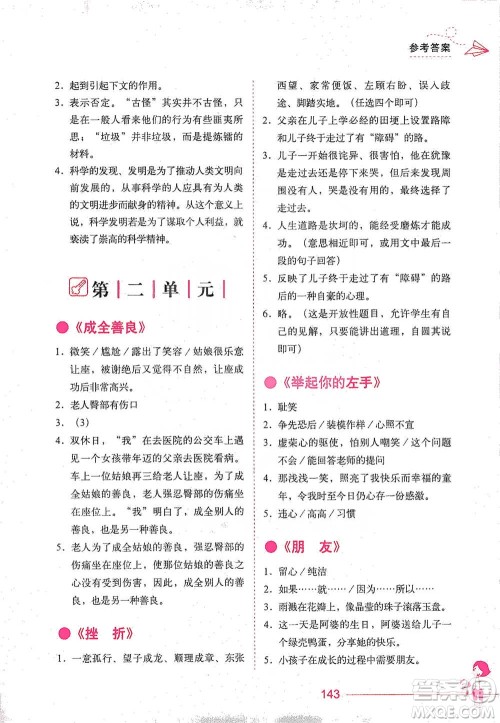 华中科技大学出版社2021小学语文阶梯阅读训练六年级参考答案