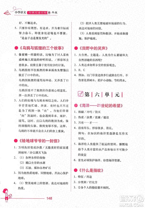 华中科技大学出版社2021小学语文阶梯阅读训练六年级参考答案