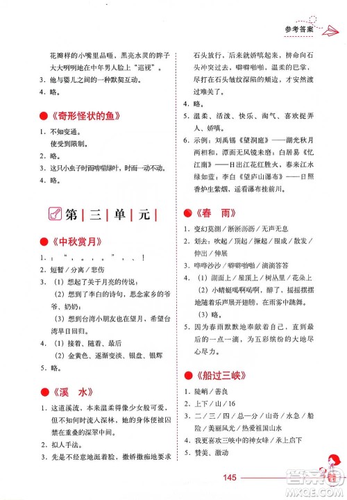 华中科技大学出版社2021小学语文阶梯阅读训练六年级参考答案