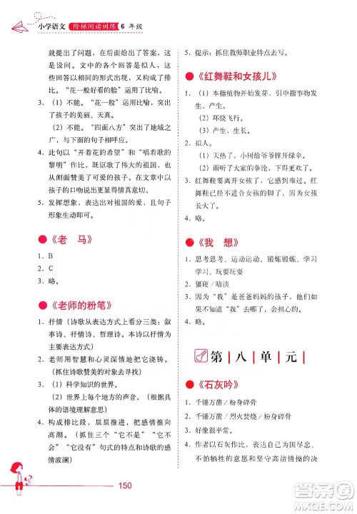 华中科技大学出版社2021小学语文阶梯阅读训练六年级参考答案