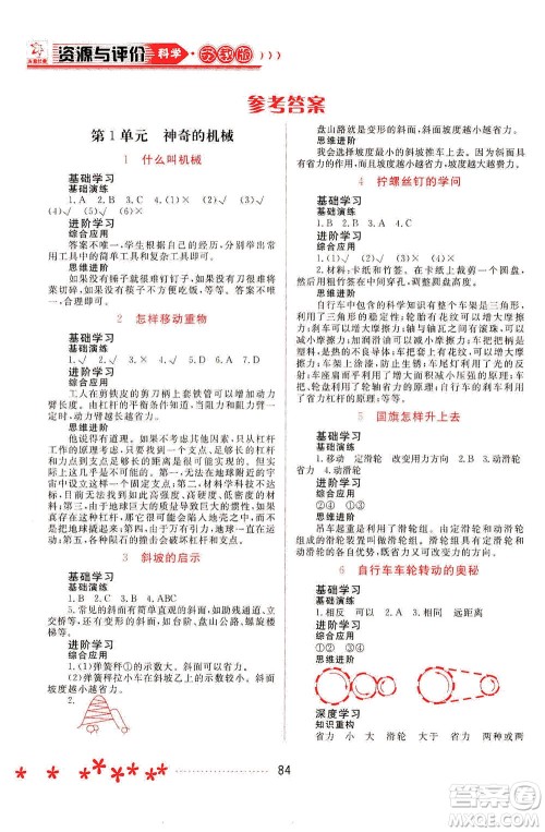 黑龙江教育出版社2021资源与评价五年级科学下册苏教版答案 黑龙江教育出版社2021资源与评价五年级科学下册苏教版答案