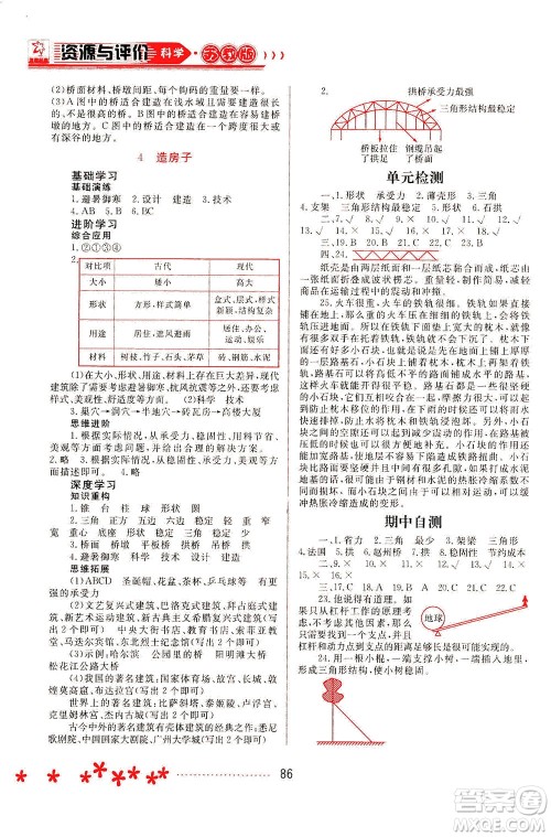 黑龙江教育出版社2021资源与评价五年级科学下册苏教版答案 黑龙江教育出版社2021资源与评价五年级科学下册苏教版答案