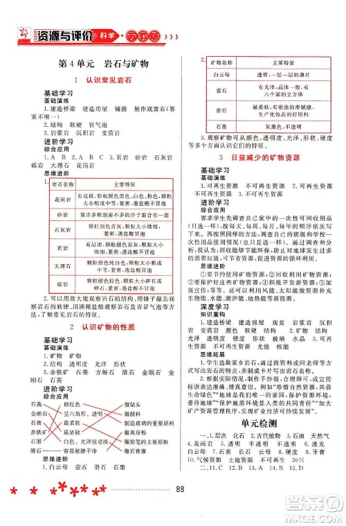 黑龙江教育出版社2021资源与评价五年级科学下册苏教版答案 黑龙江教育出版社2021资源与评价五年级科学下册苏教版答案