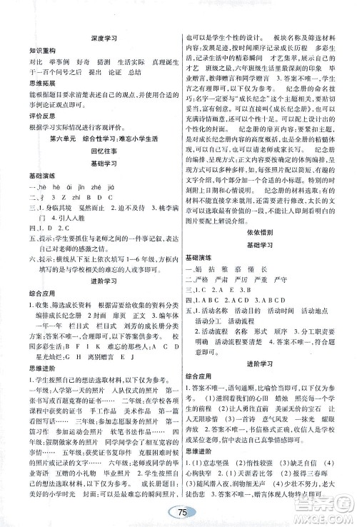 黑龙江教育出版社2021资源与评价六年级语文下册人教版答案