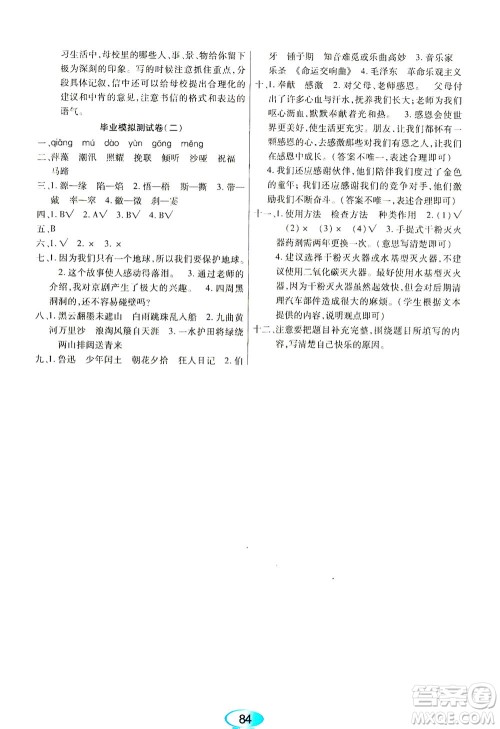 黑龙江教育出版社2021资源与评价六年级语文下册人教版答案