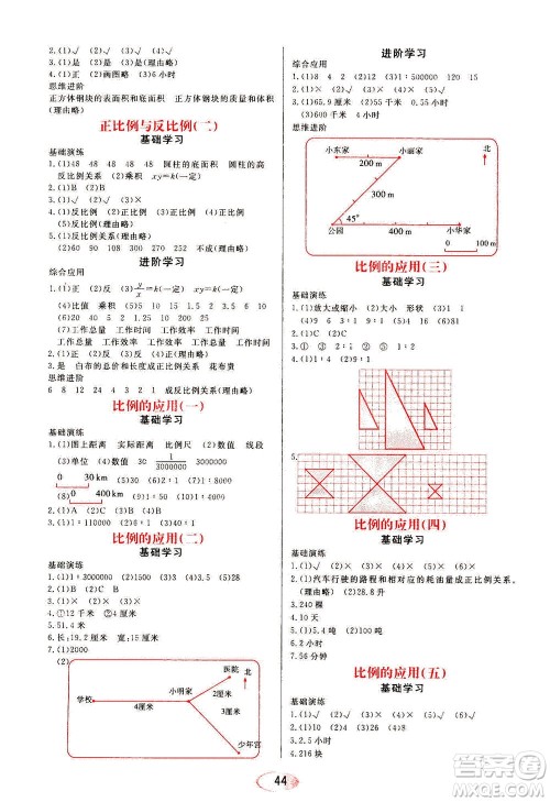 黑龙江教育出版社2021资源与评价六年级数学下册人教版答案