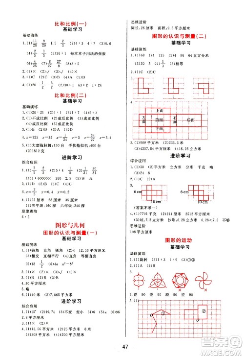 黑龙江教育出版社2021资源与评价六年级数学下册人教版答案