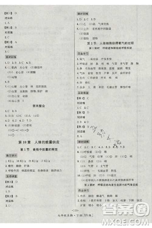 海南出版社2021名师名题生物七年级下册北师版答案