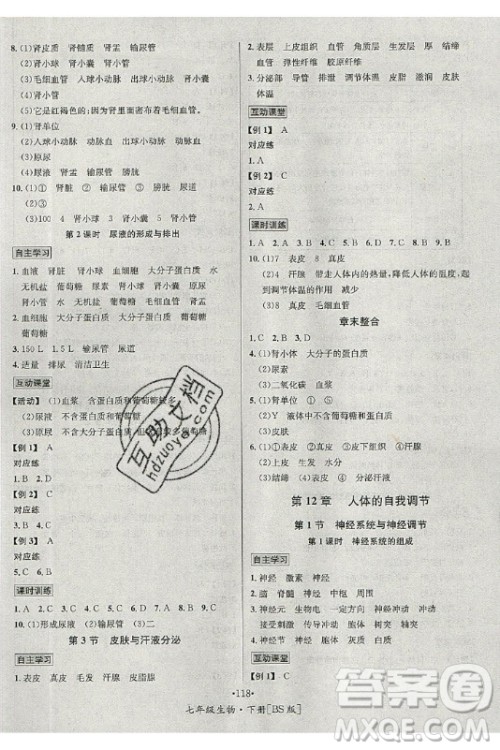 海南出版社2021名师名题生物七年级下册北师版答案