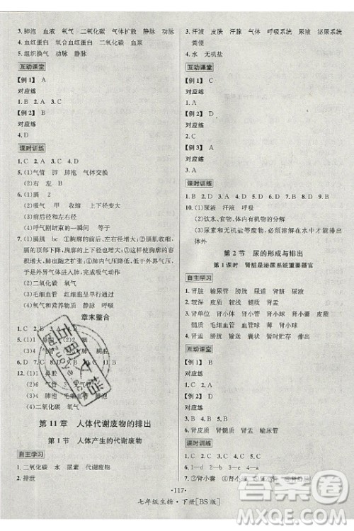 海南出版社2021名师名题生物七年级下册北师版答案