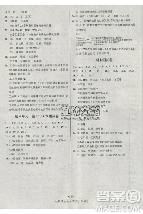 海南出版社2021名师名题生物七年级下册北师版答案