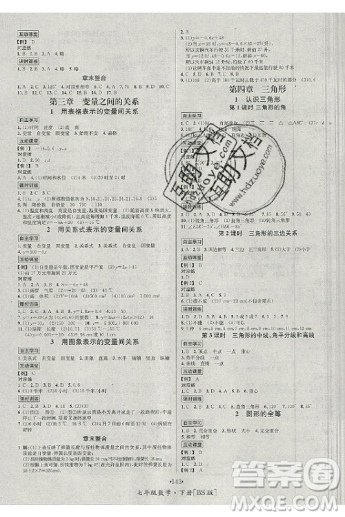 海南出版社2021名师名题数学七年级下册北师版答案