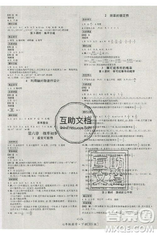 海南出版社2021名师名题数学七年级下册北师版答案