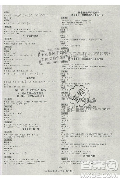 海南出版社2021名师名题数学七年级下册北师版答案