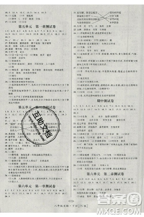 海南出版社2021名师名题生物八年级下册JN济南版答案