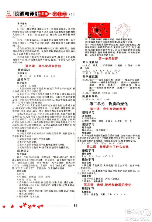 黑龙江教育出版社2021资源与评价六年级科学下册教科版答案